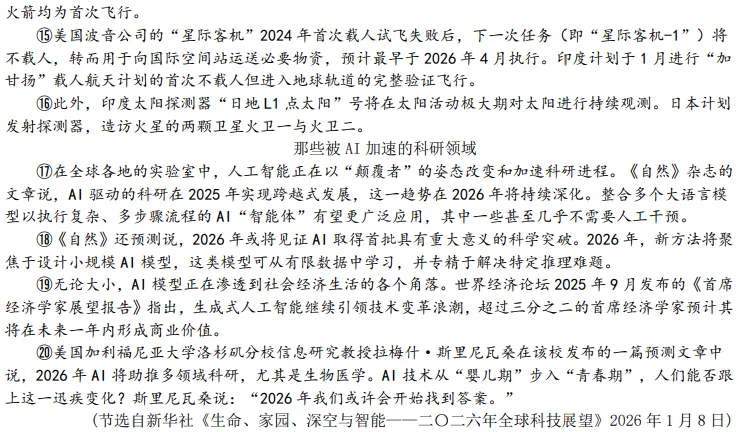 高2026第11次模拟测试语文试卷深度解析及优化 第4张