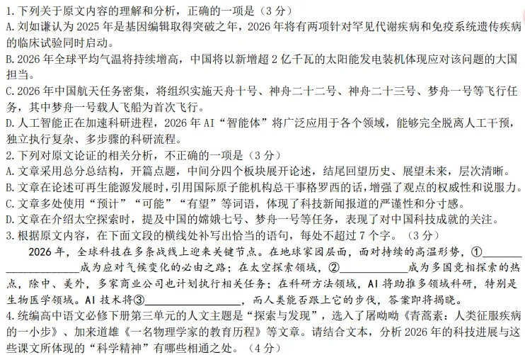 高2026第11次模拟测试语文试卷深度解析及优化 第5张