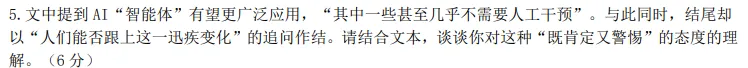 高2026第11次模拟测试语文试卷深度解析及优化 第6张