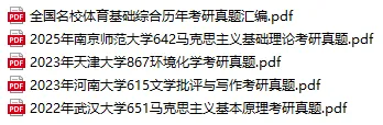 2027考研真题笔记资料大学期末试题更新啦(4月6日) 第1张 2027考研真题笔记资料大学期末试题更新啦(4月6日) 第1张