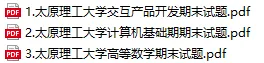 2027考研真题笔记资料大学期末试题更新啦(4月6日) 第3张 2027考研真题笔记资料大学期末试题更新啦(4月6日) 第3张