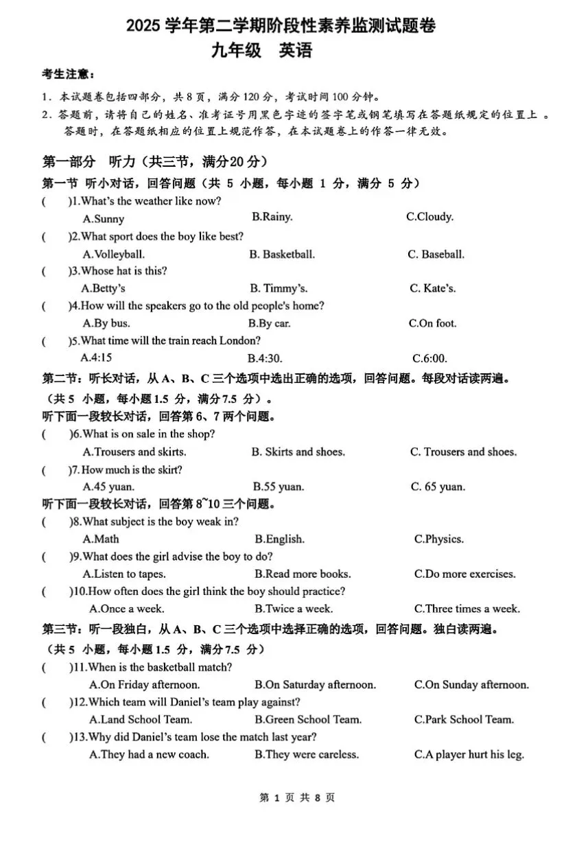 【2026浙江试卷】舟山市普陀区中考一模试卷(语数英科含答案)(2026.3) 第1张