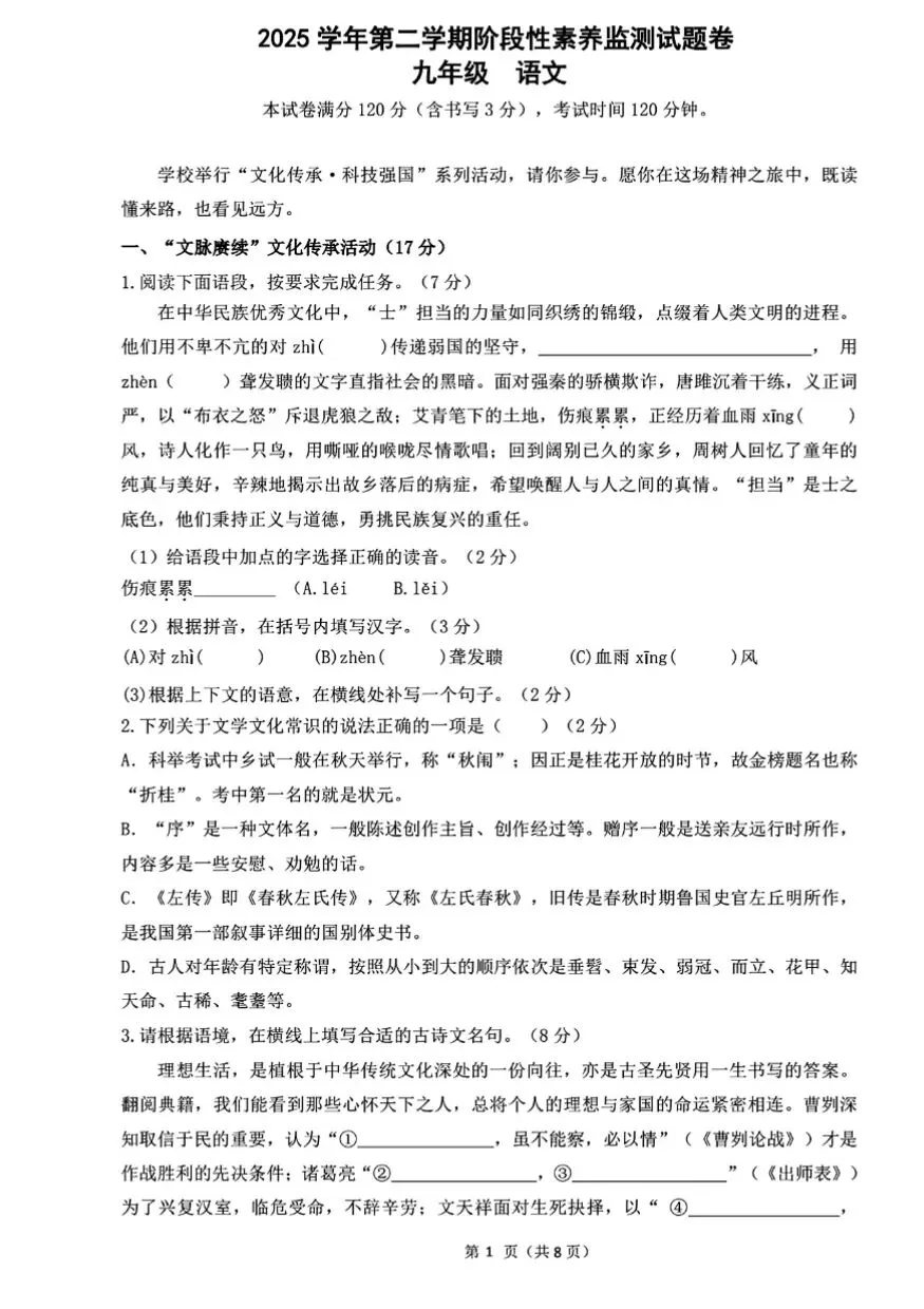【2026浙江试卷】舟山市普陀区中考一模试卷(语数英科含答案)(2026.3) 第2张