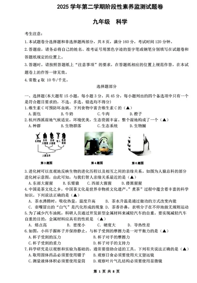 【2026浙江试卷】舟山市普陀区中考一模试卷(语数英科含答案)(2026.3) 第4张