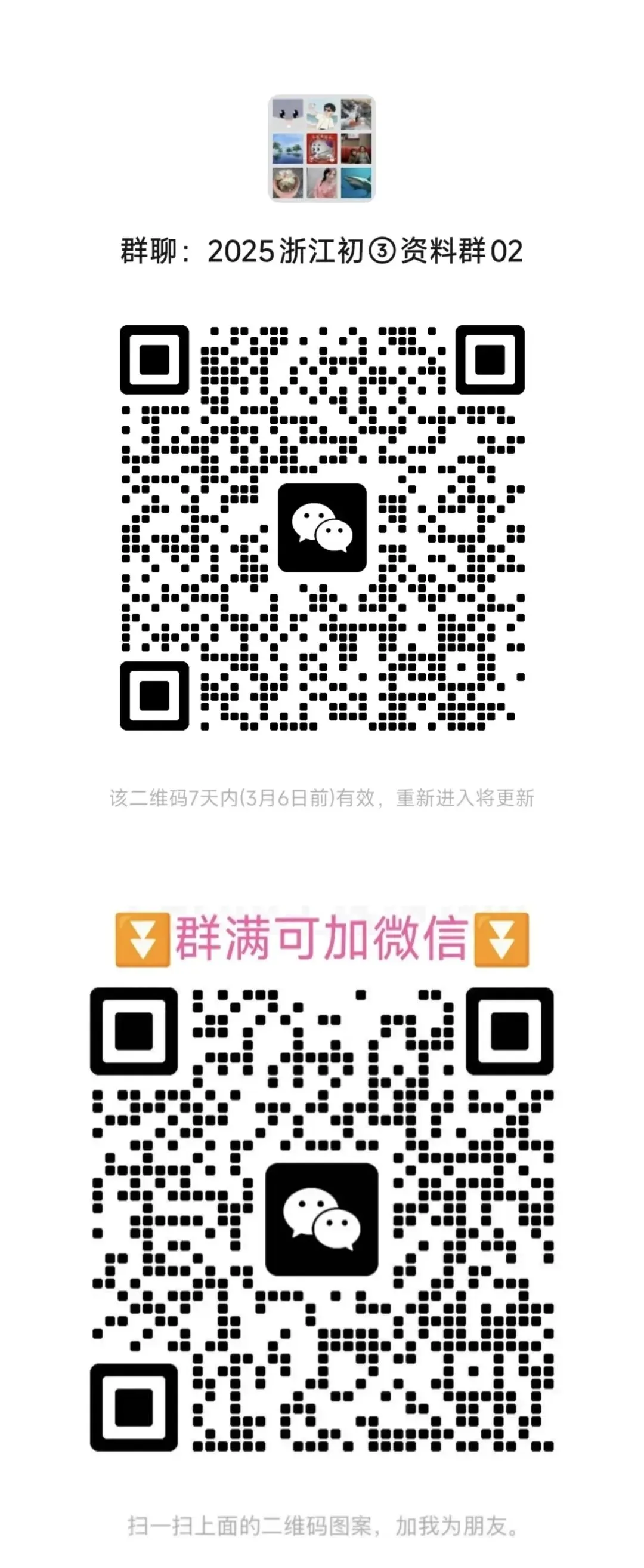 【2026浙江试卷】舟山市普陀区中考一模试卷(语数英科含答案)(2026.3) 第6张