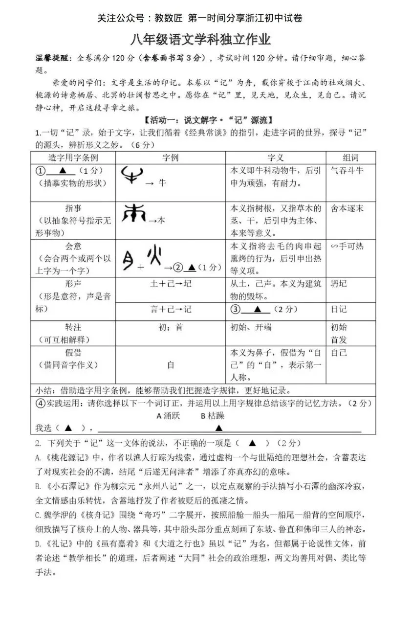 【2026浙江试卷】金华市义乌稠州中学八下月考试卷(全科含答案)(2026.3) 第1张