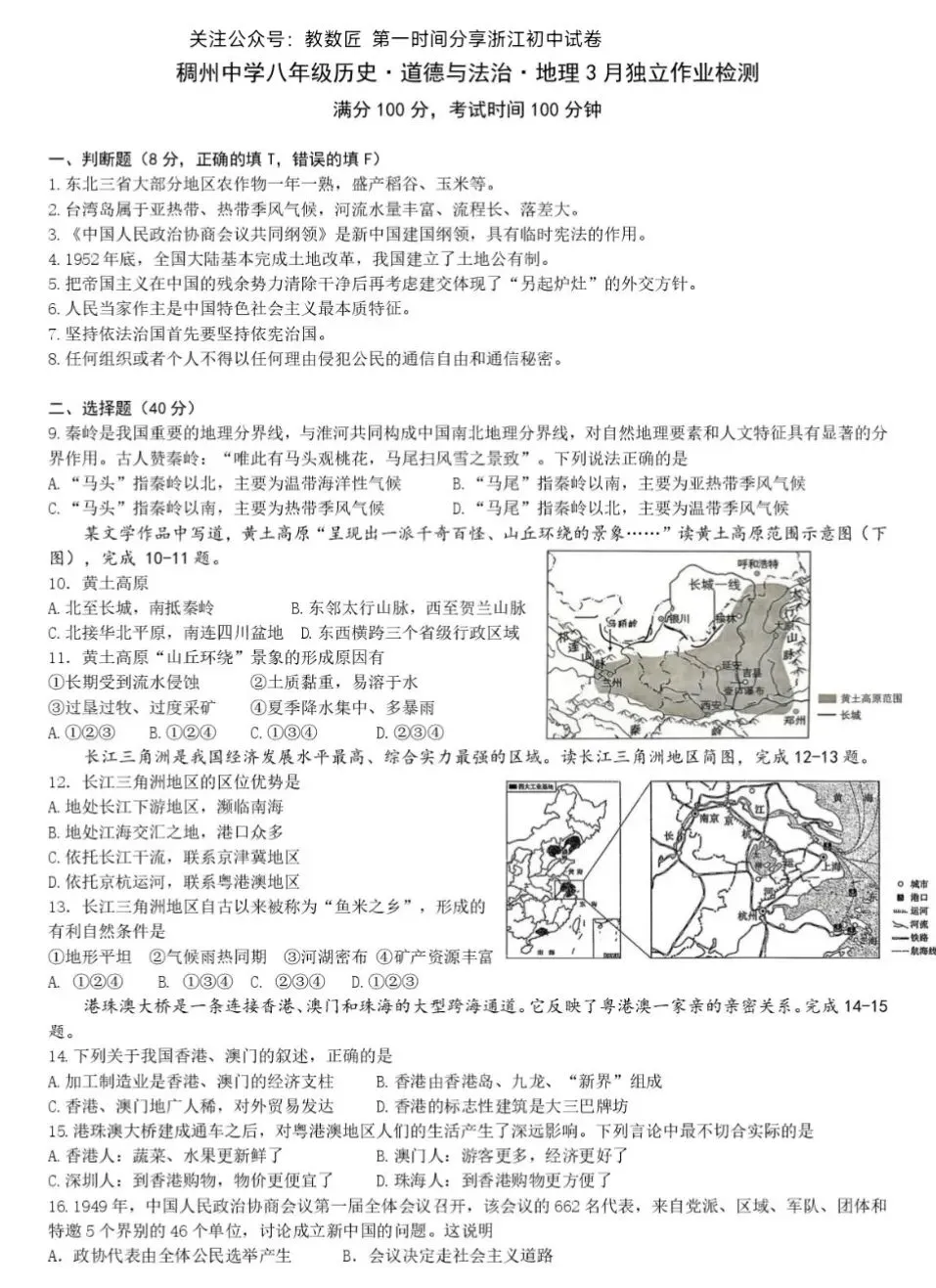【2026浙江试卷】金华市义乌稠州中学八下月考试卷(全科含答案)(2026.3) 第4张