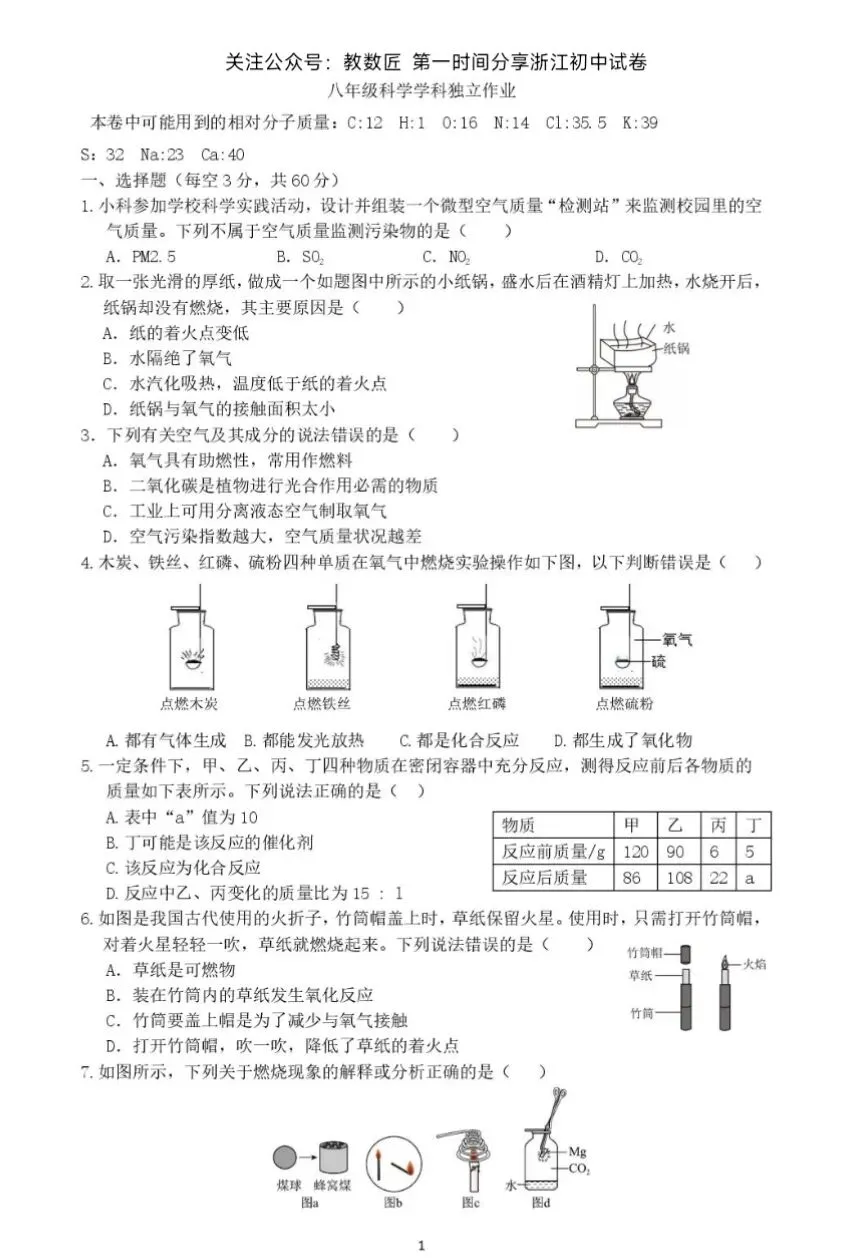 【2026浙江试卷】金华市义乌稠州中学八下月考试卷(全科含答案)(2026.3) 第5张