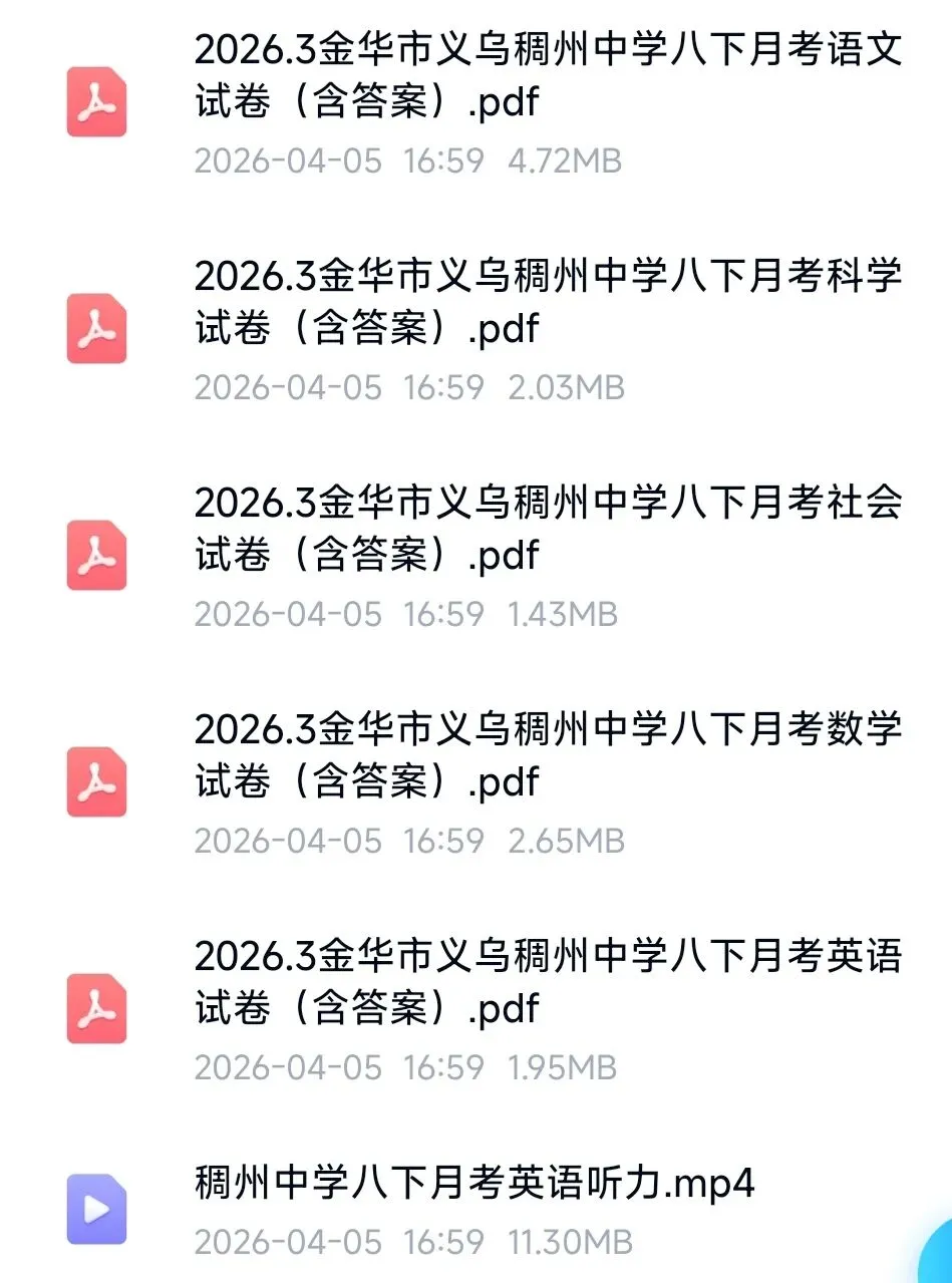【2026浙江试卷】金华市义乌稠州中学八下月考试卷(全科含答案)(2026.3) 第6张