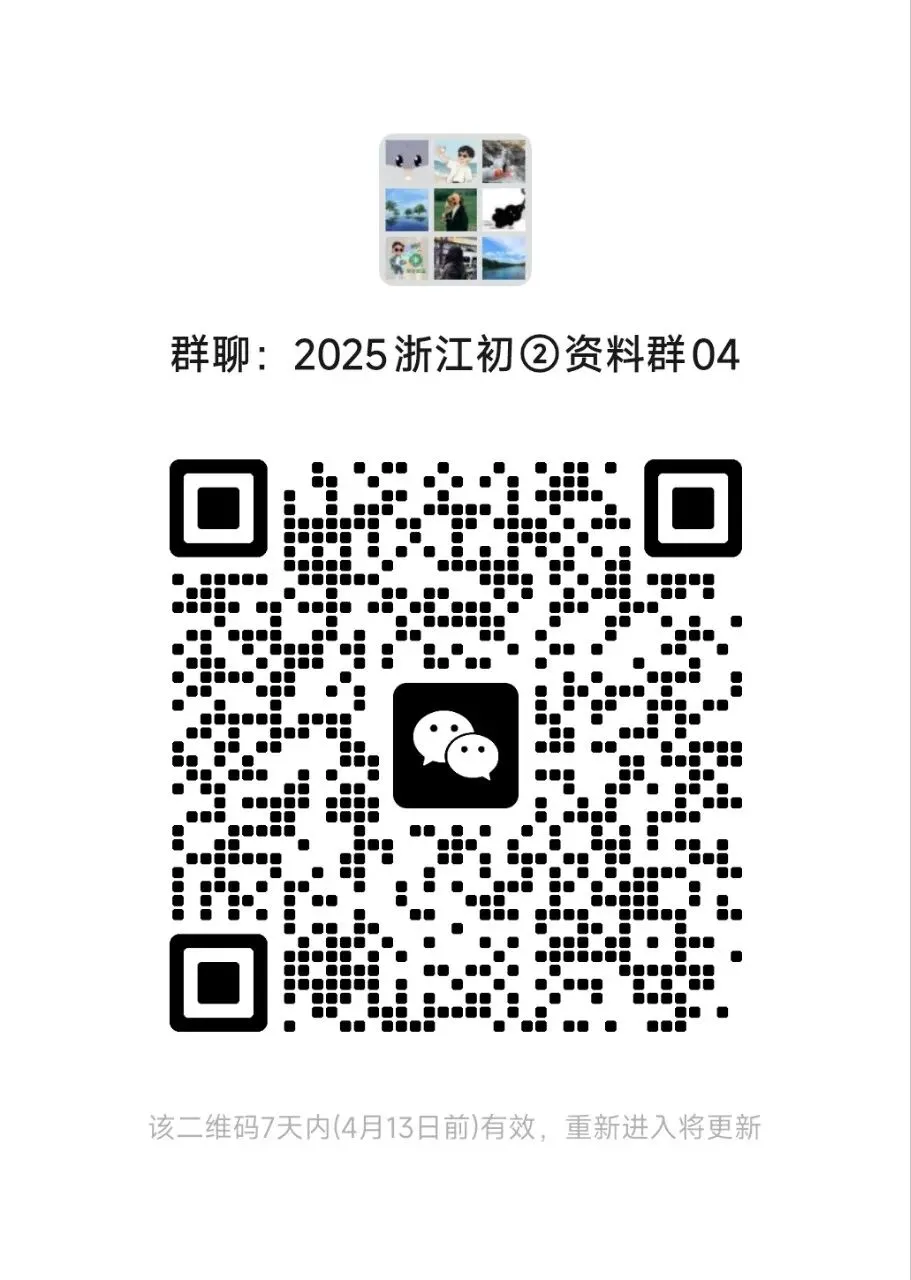 【2026浙江试卷】金华市义乌稠州中学八下月考试卷(全科含答案)(2026.3) 第7张