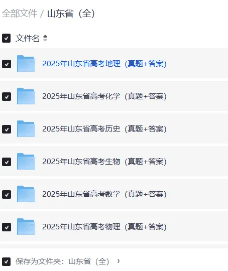 2025年山东高考卷真题 + 详细解析|全科高清可打印 第3张 2025年山东高考卷真题 + 详细解析|全科高清可打印 第3张