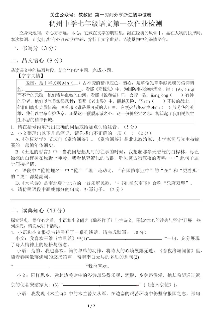 【2026浙江试卷】金华市义乌稠州中学七下月考试卷(全科含答案)(2026.3) 第1张