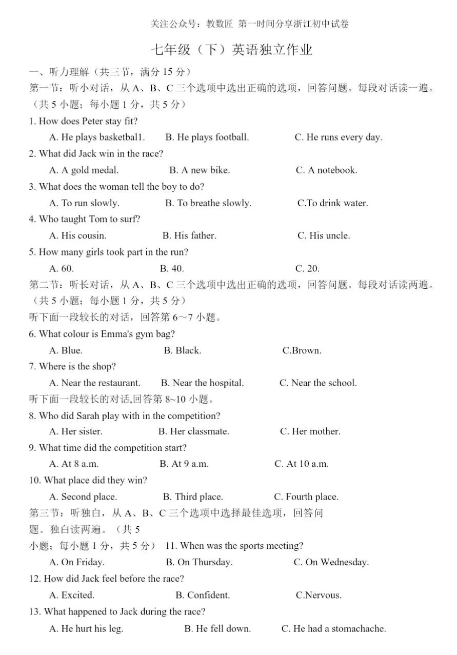 【2026浙江试卷】金华市义乌稠州中学七下月考试卷(全科含答案)(2026.3) 第2张