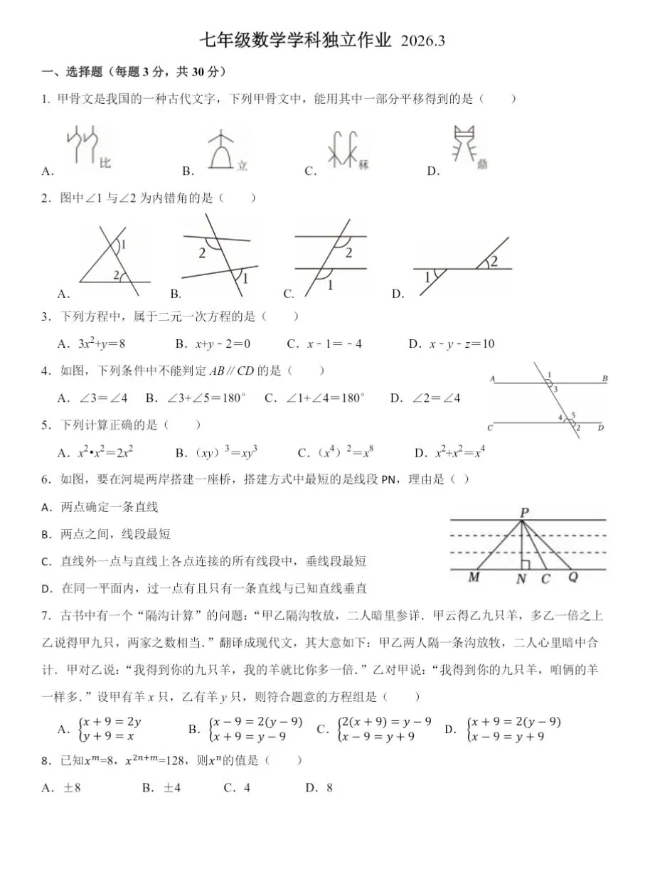【2026浙江试卷】金华市义乌稠州中学七下月考试卷(全科含答案)(2026.3) 第3张