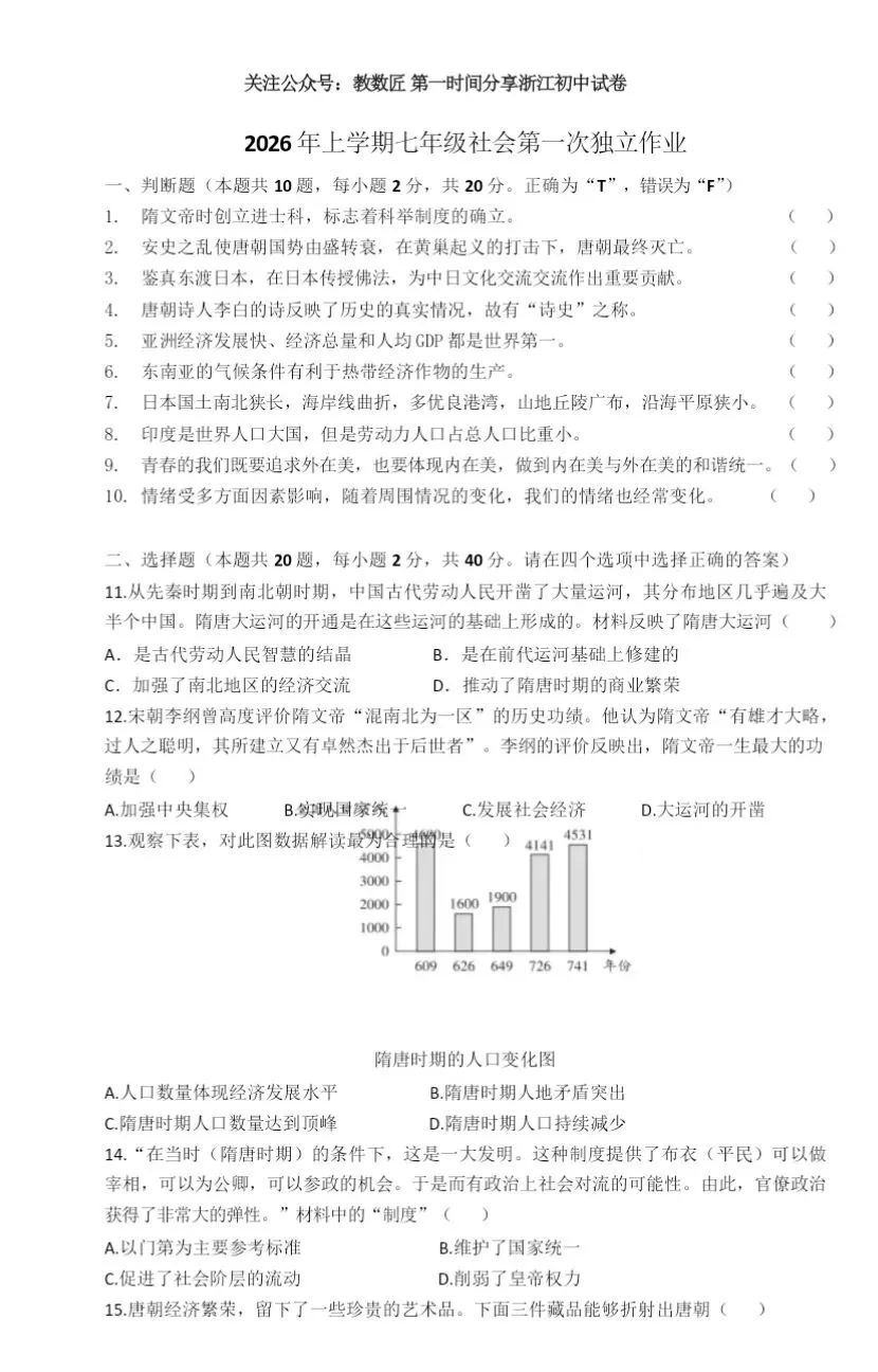 【2026浙江试卷】金华市义乌稠州中学七下月考试卷(全科含答案)(2026.3) 第4张
