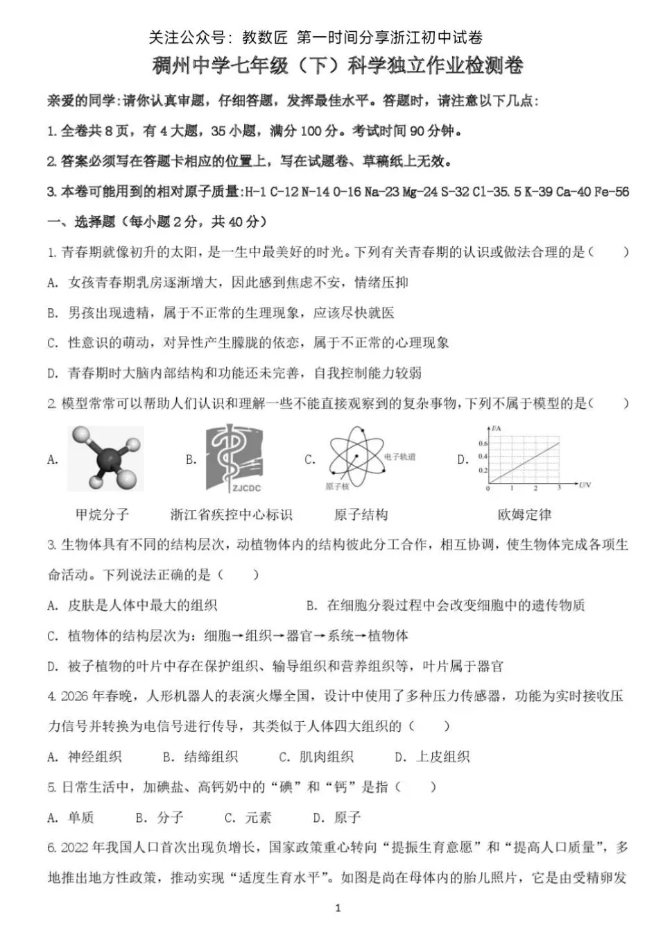 【2026浙江试卷】金华市义乌稠州中学七下月考试卷(全科含答案)(2026.3) 第5张