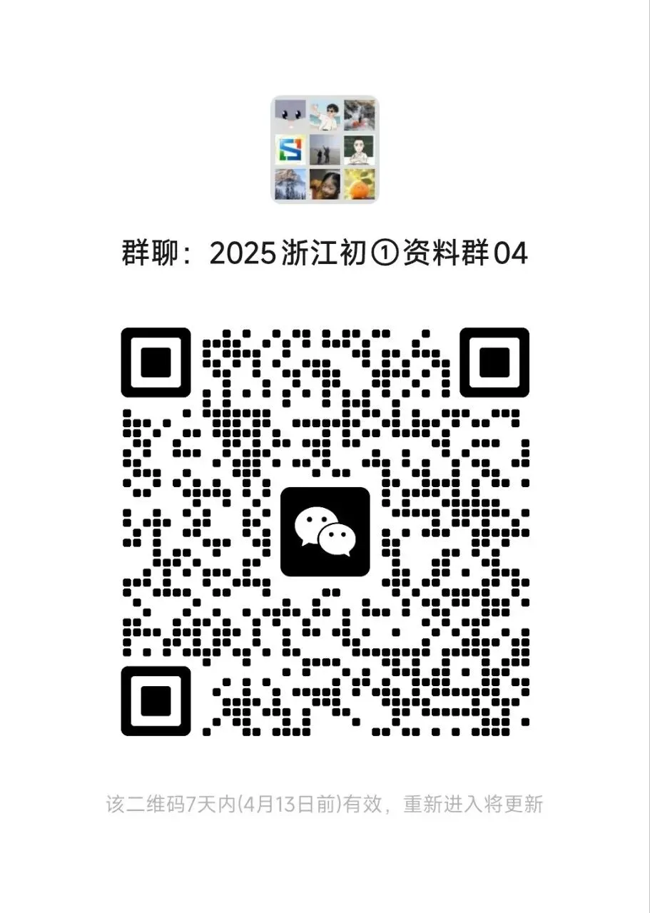 【2026浙江试卷】金华市义乌稠州中学七下月考试卷(全科含答案)(2026.3) 第7张