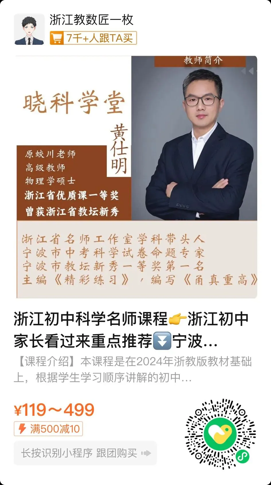 【2026浙江试卷】金华市义乌稠州中学七下月考试卷(全科含答案)(2026.3) 第9张