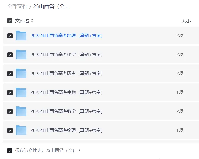 2025年山西高考卷真题 + 详细解析|全科高清可下载 第3张