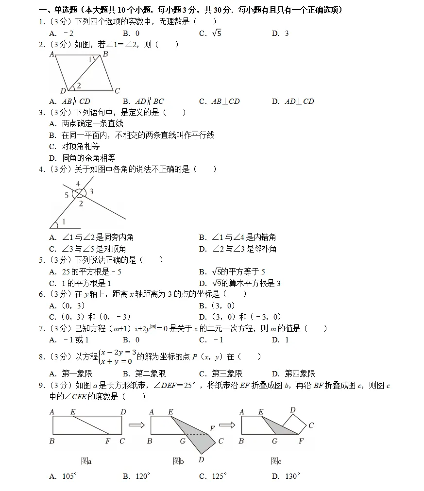 第二套七年级(下)期中数学试卷ren 第1张