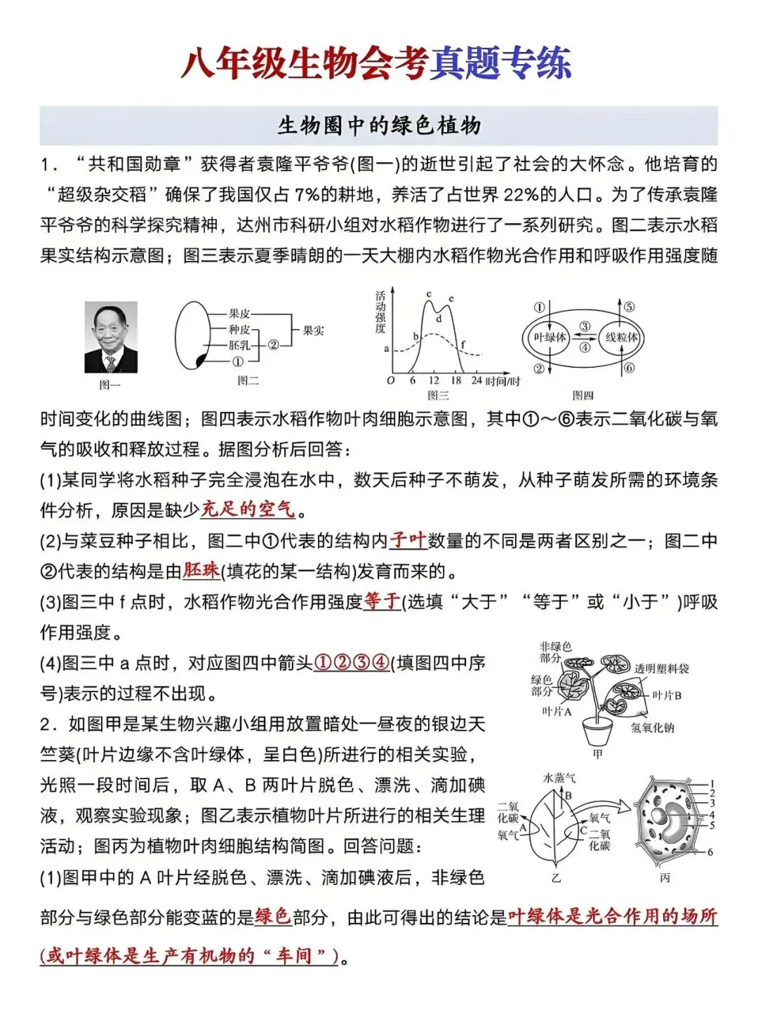 八年级下册生物:会考真题专项练习,孩子掌握了,保管考试一分不丢! 第2张