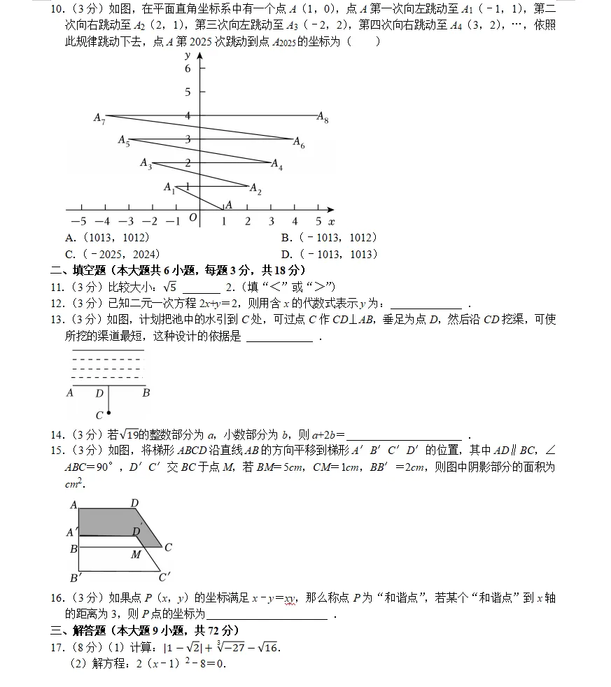 第二套七年级(下)期中数学试卷ren 第2张