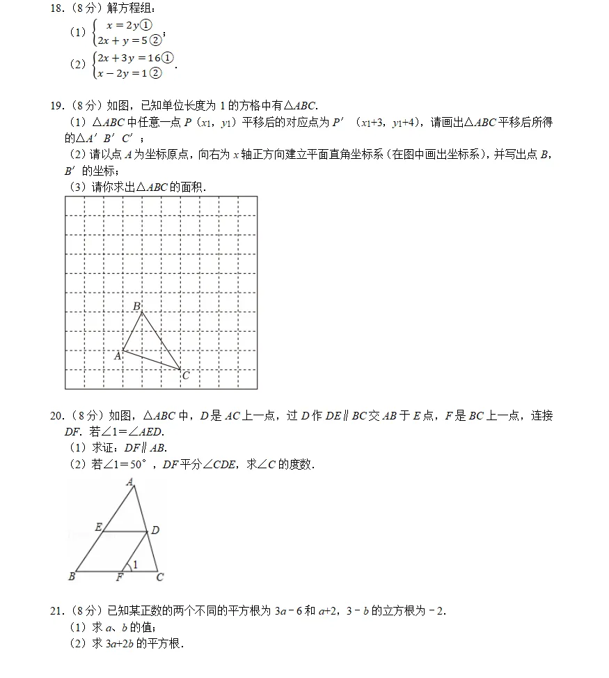 第二套七年级(下)期中数学试卷ren 第3张