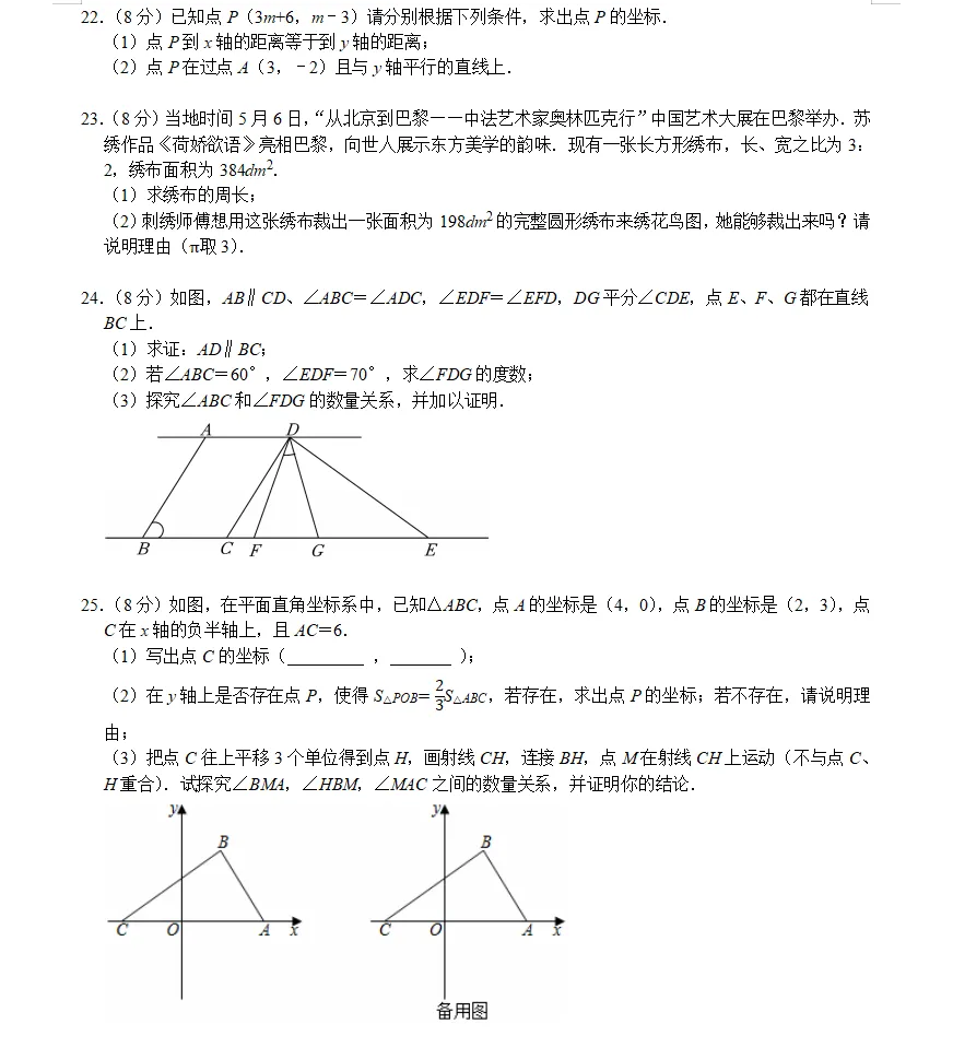 第二套七年级(下)期中数学试卷ren 第4张