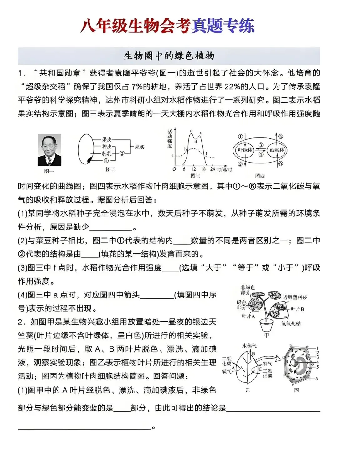八年级下册生物:会考真题专项练习,孩子掌握了,保管考试一分不丢! 第5张