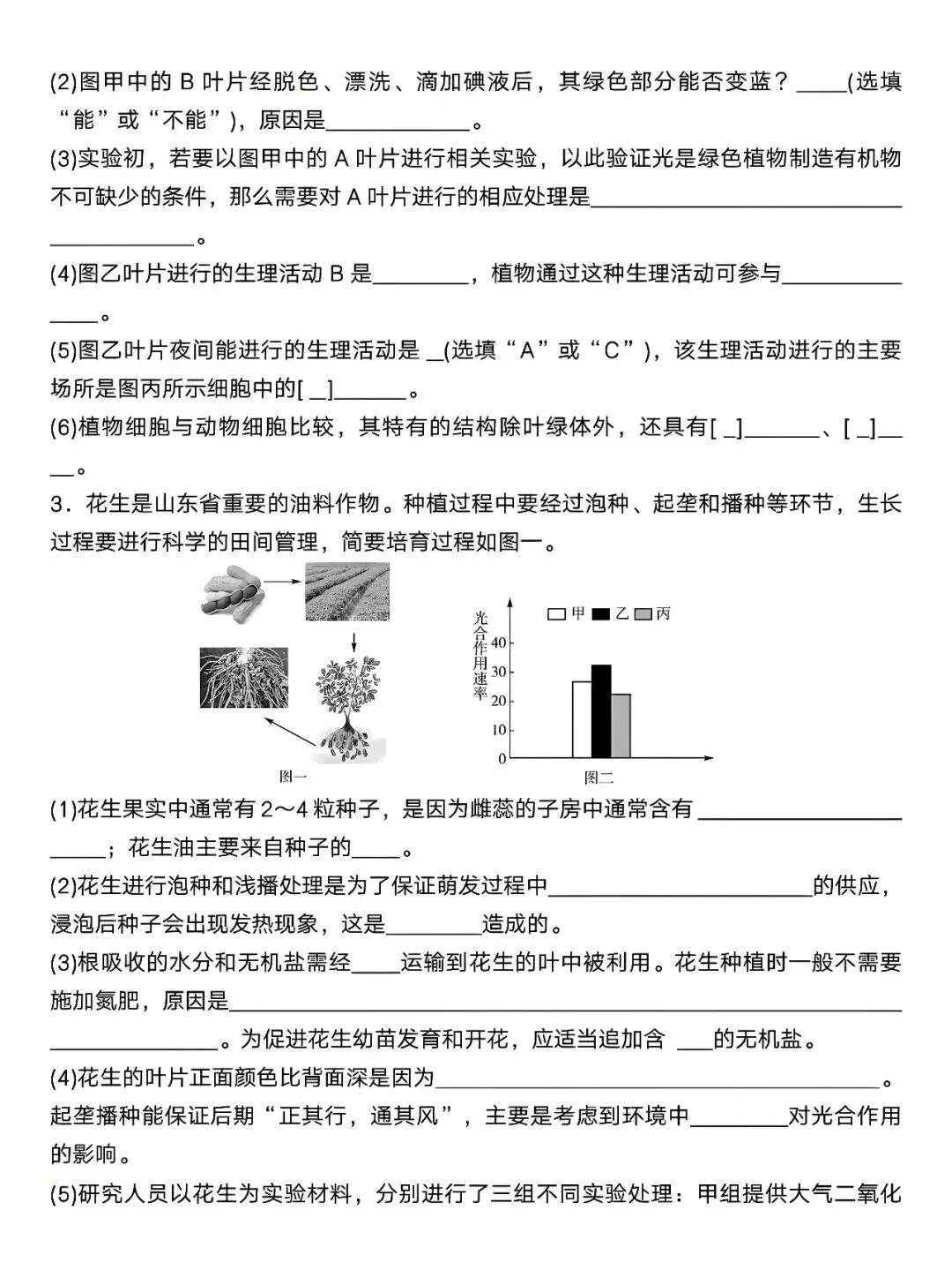 八年级下册生物:会考真题专项练习,孩子掌握了,保管考试一分不丢! 第6张