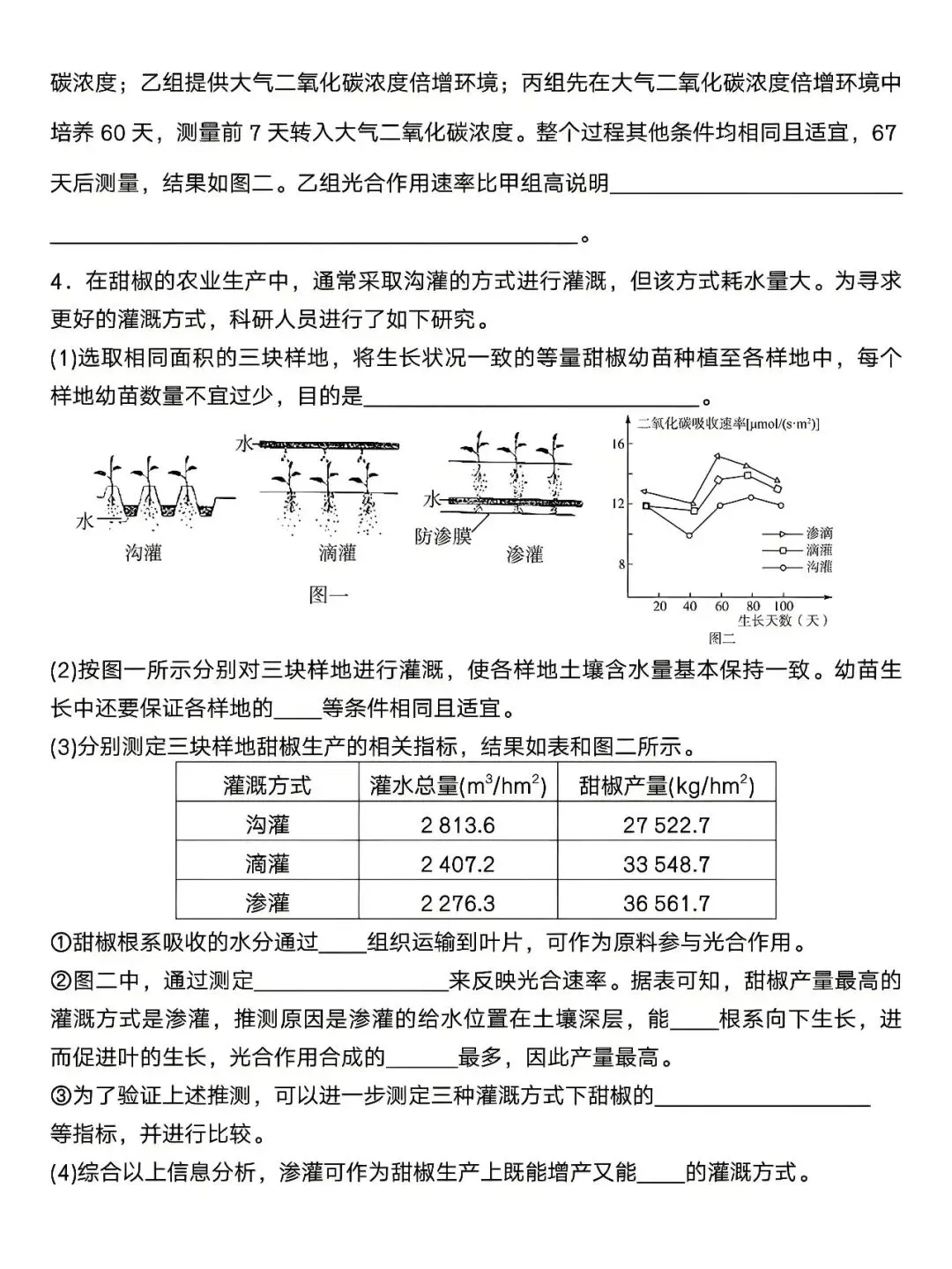八年级下册生物:会考真题专项练习,孩子掌握了,保管考试一分不丢! 第7张