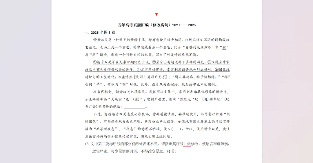 近5年高考真题修改病句汇编【含解析】 第3张