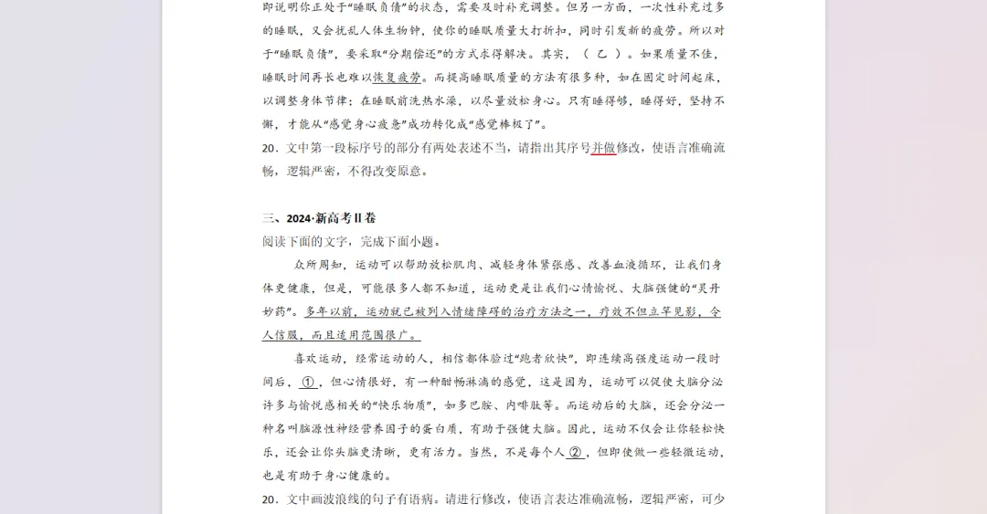 近5年高考真题修改病句汇编【含解析】 第5张