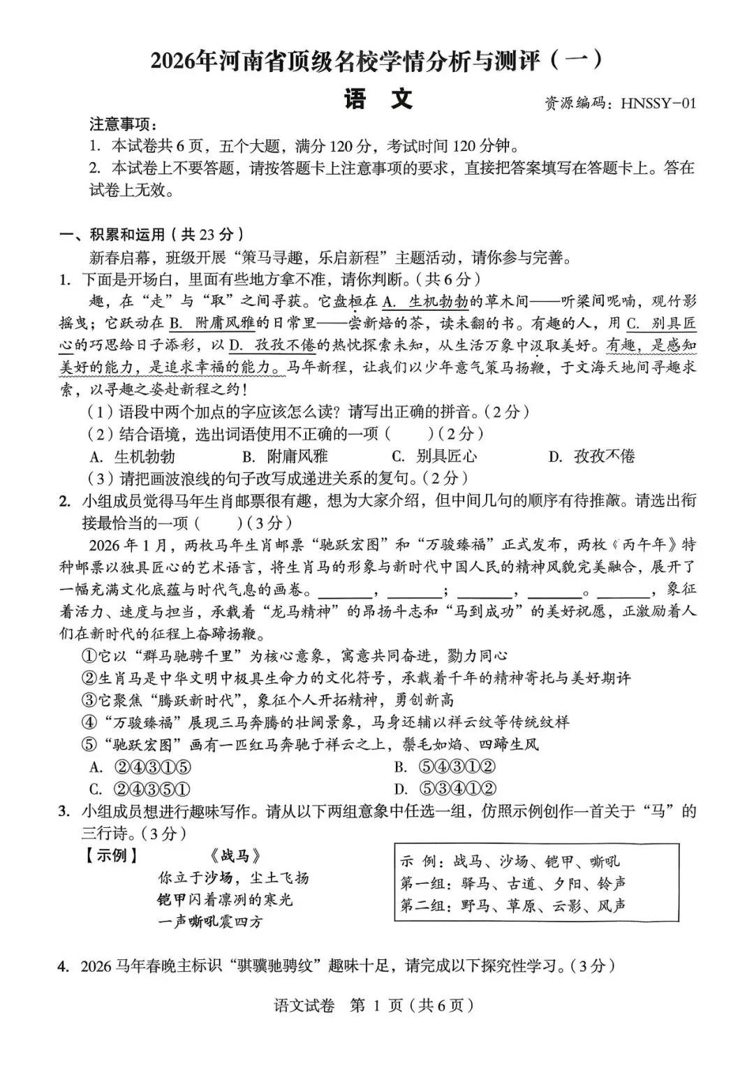 河南九年级中考语文模拟试卷 第1张
