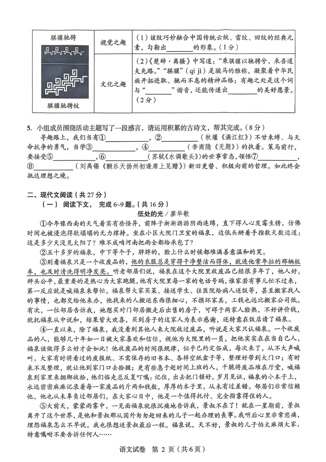 河南九年级中考语文模拟试卷 第2张