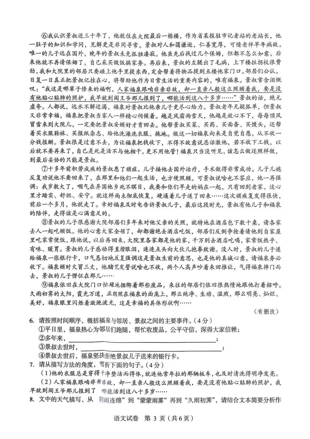 河南九年级中考语文模拟试卷 第3张