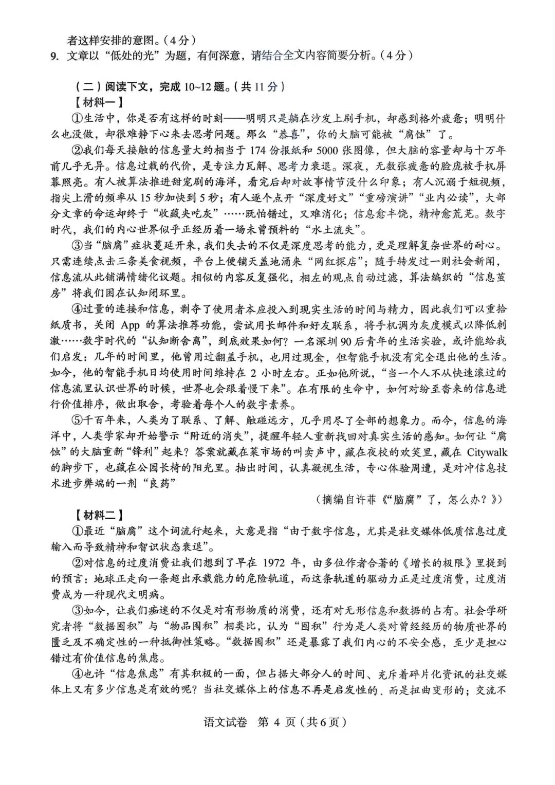 河南九年级中考语文模拟试卷 第4张