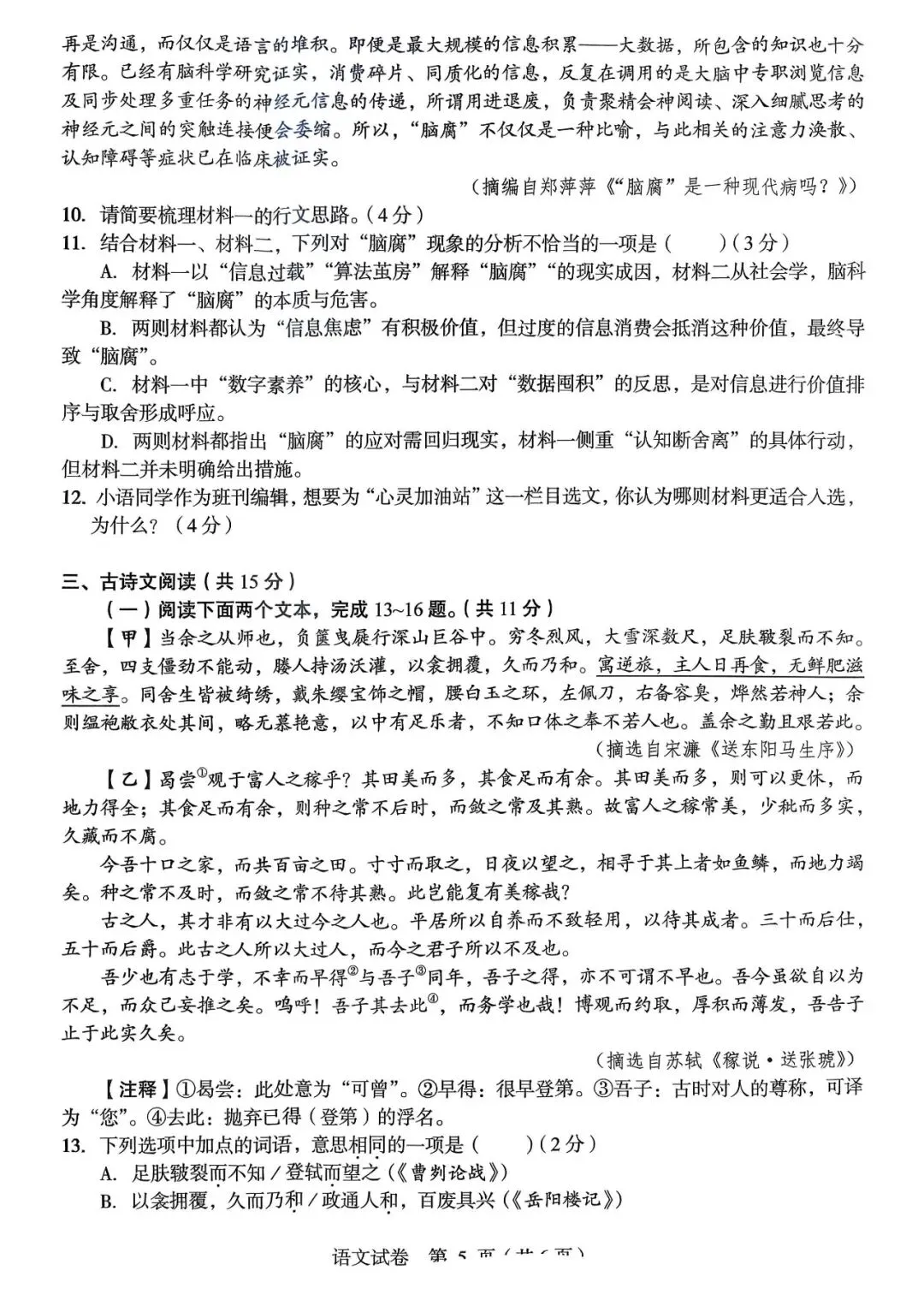 河南九年级中考语文模拟试卷 第5张