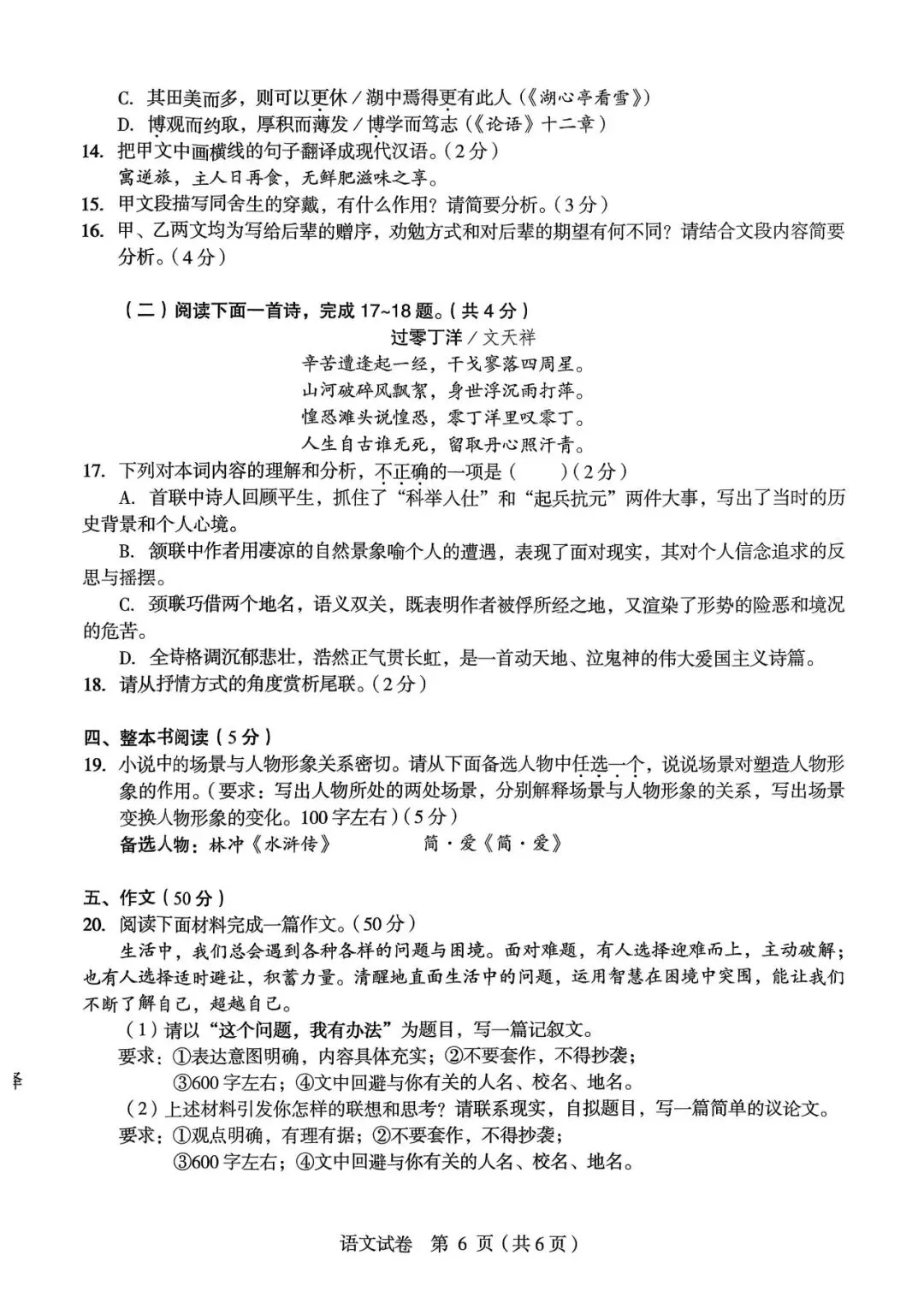 河南九年级中考语文模拟试卷 第6张