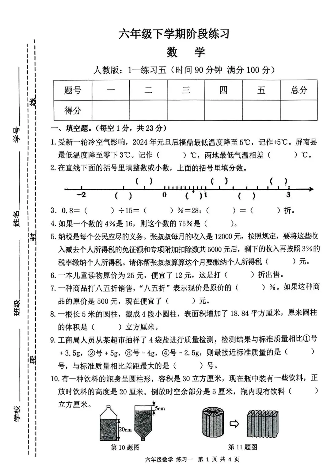 人教版六年级下册数学 第一次月考试卷 第1张