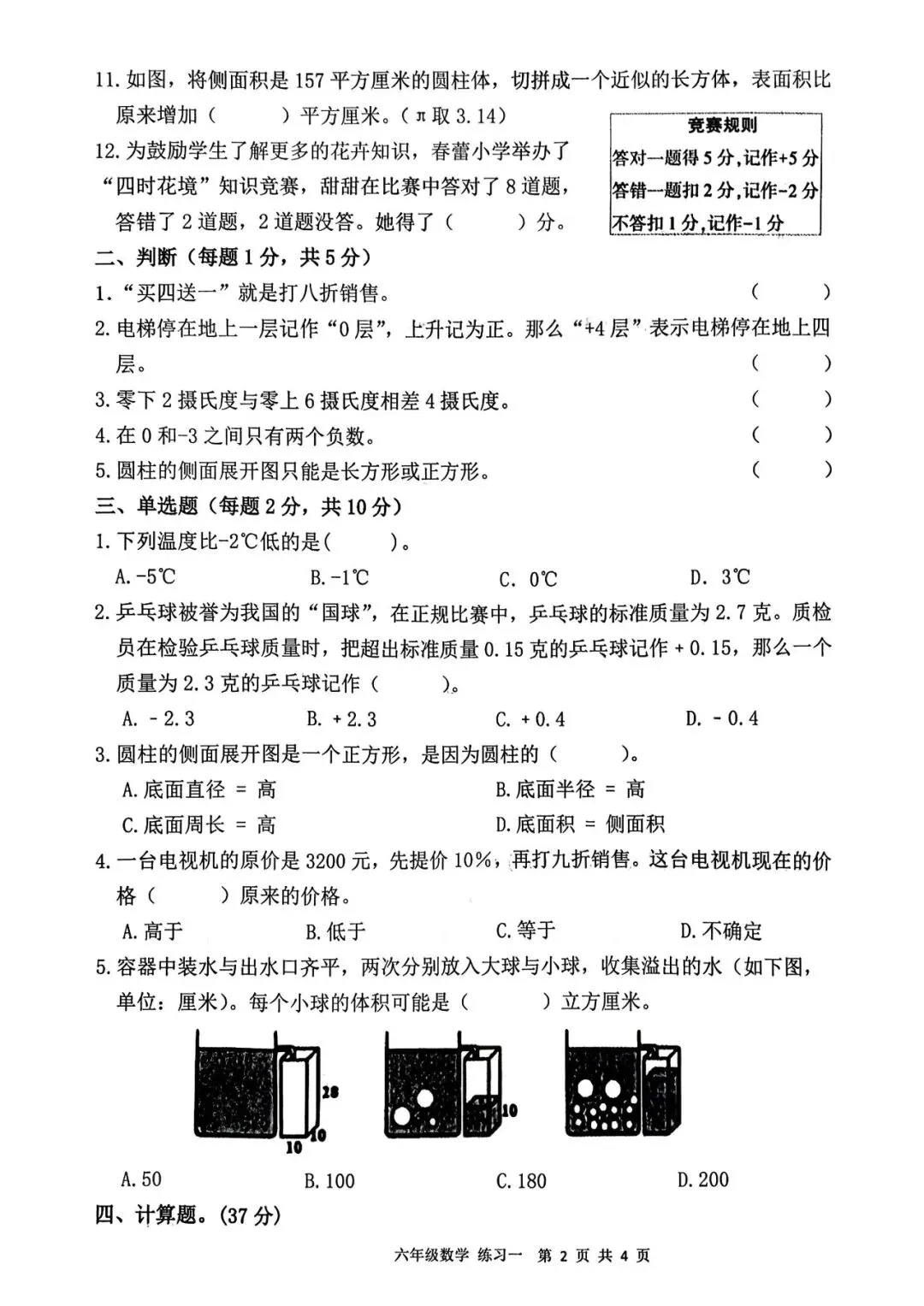 人教版六年级下册数学 第一次月考试卷 第2张