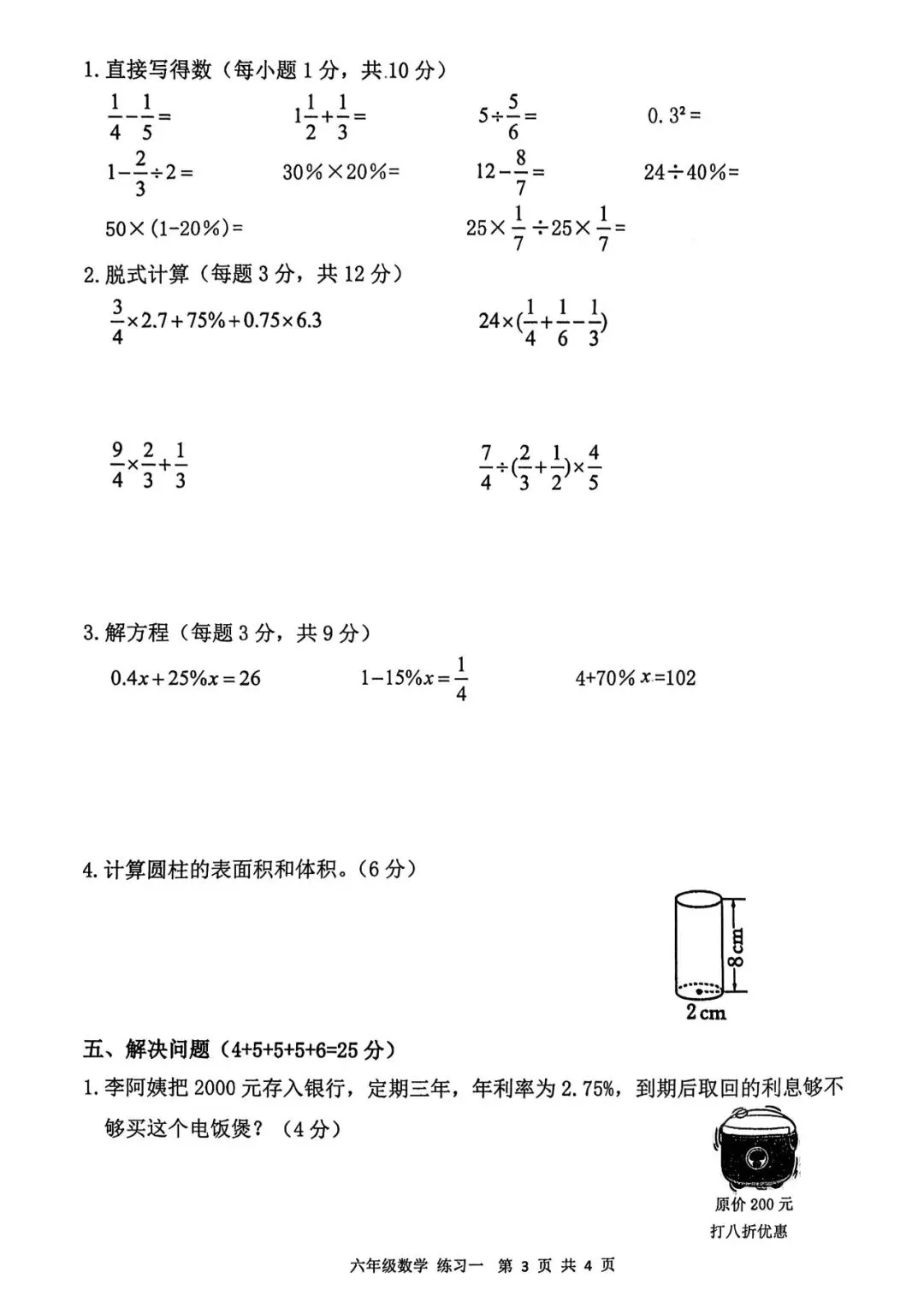 人教版六年级下册数学 第一次月考试卷 第3张