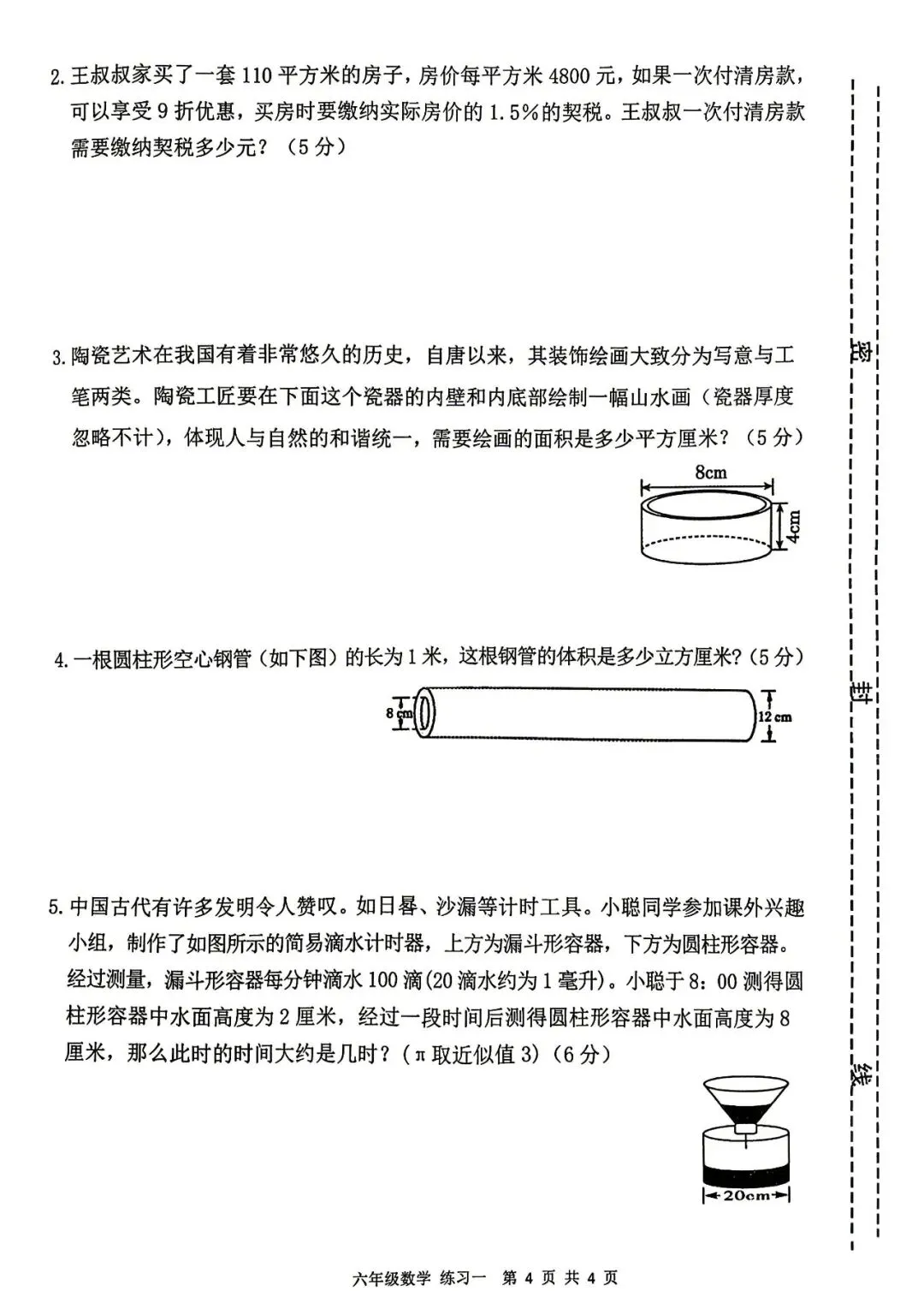 人教版六年级下册数学 第一次月考试卷 第4张