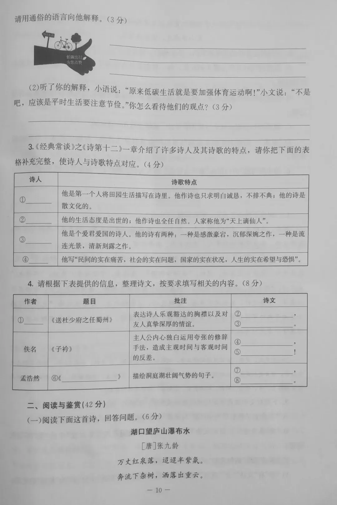 第二单元学业质量评价试卷,八年级语文下册(2026年春季) 第2张