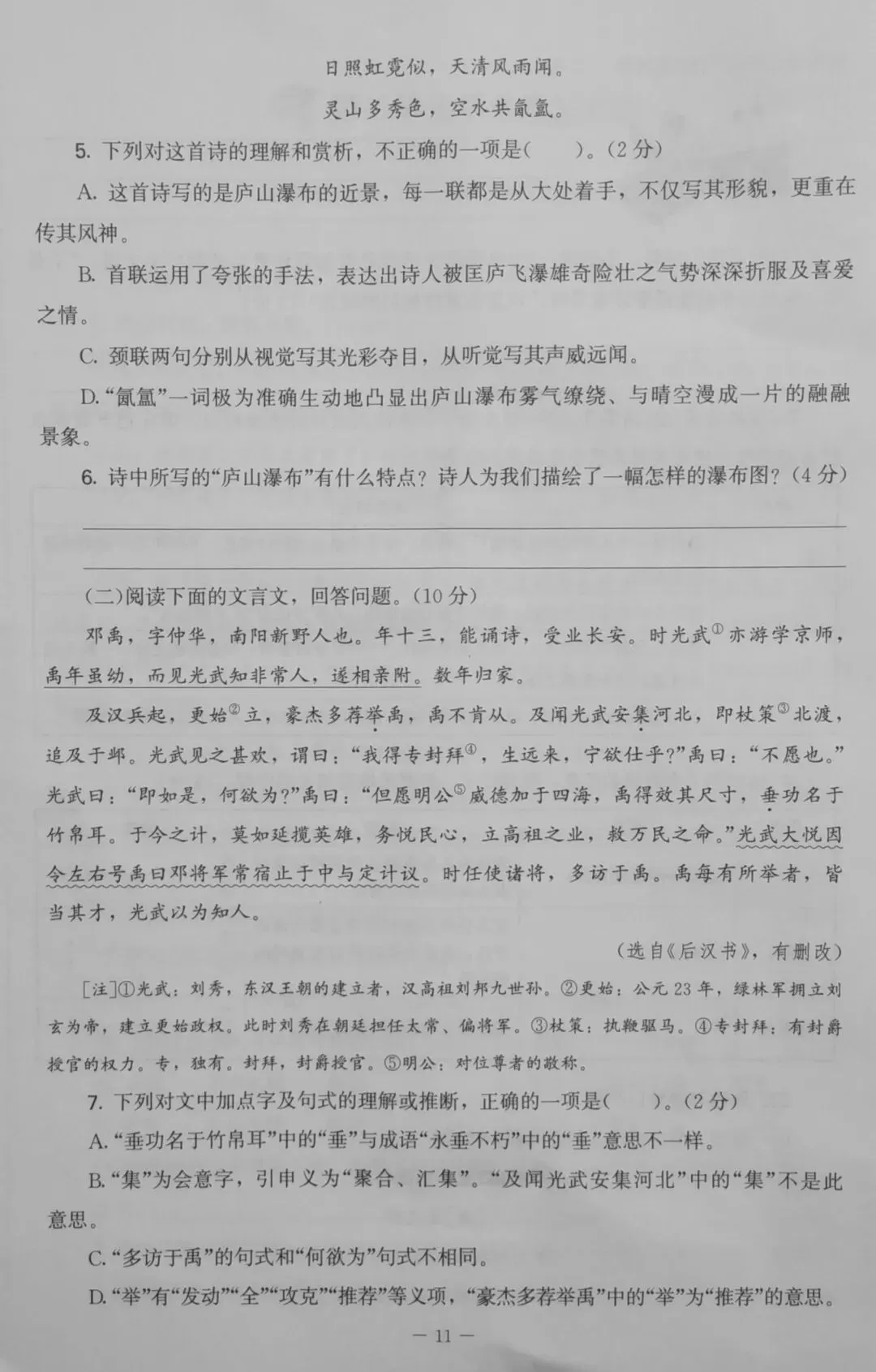 第二单元学业质量评价试卷,八年级语文下册(2026年春季) 第3张