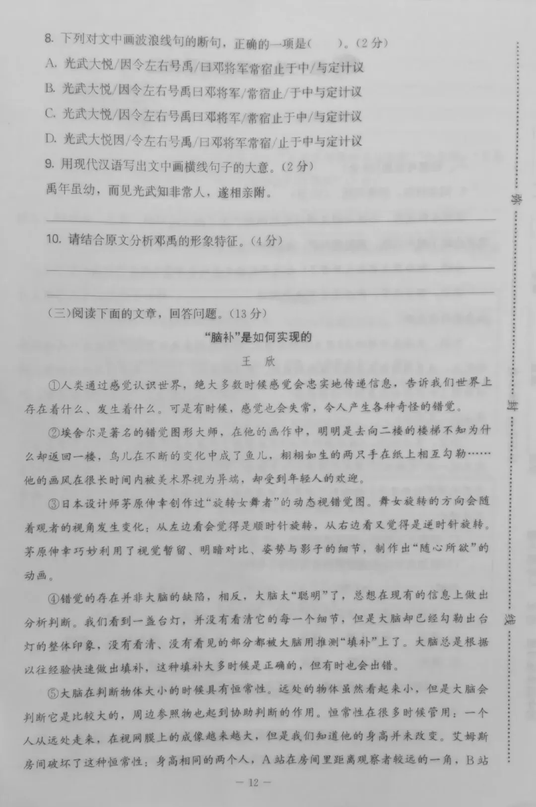 第二单元学业质量评价试卷,八年级语文下册(2026年春季) 第4张