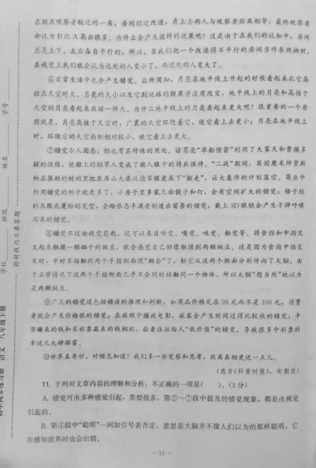 第二单元学业质量评价试卷,八年级语文下册(2026年春季) 第5张