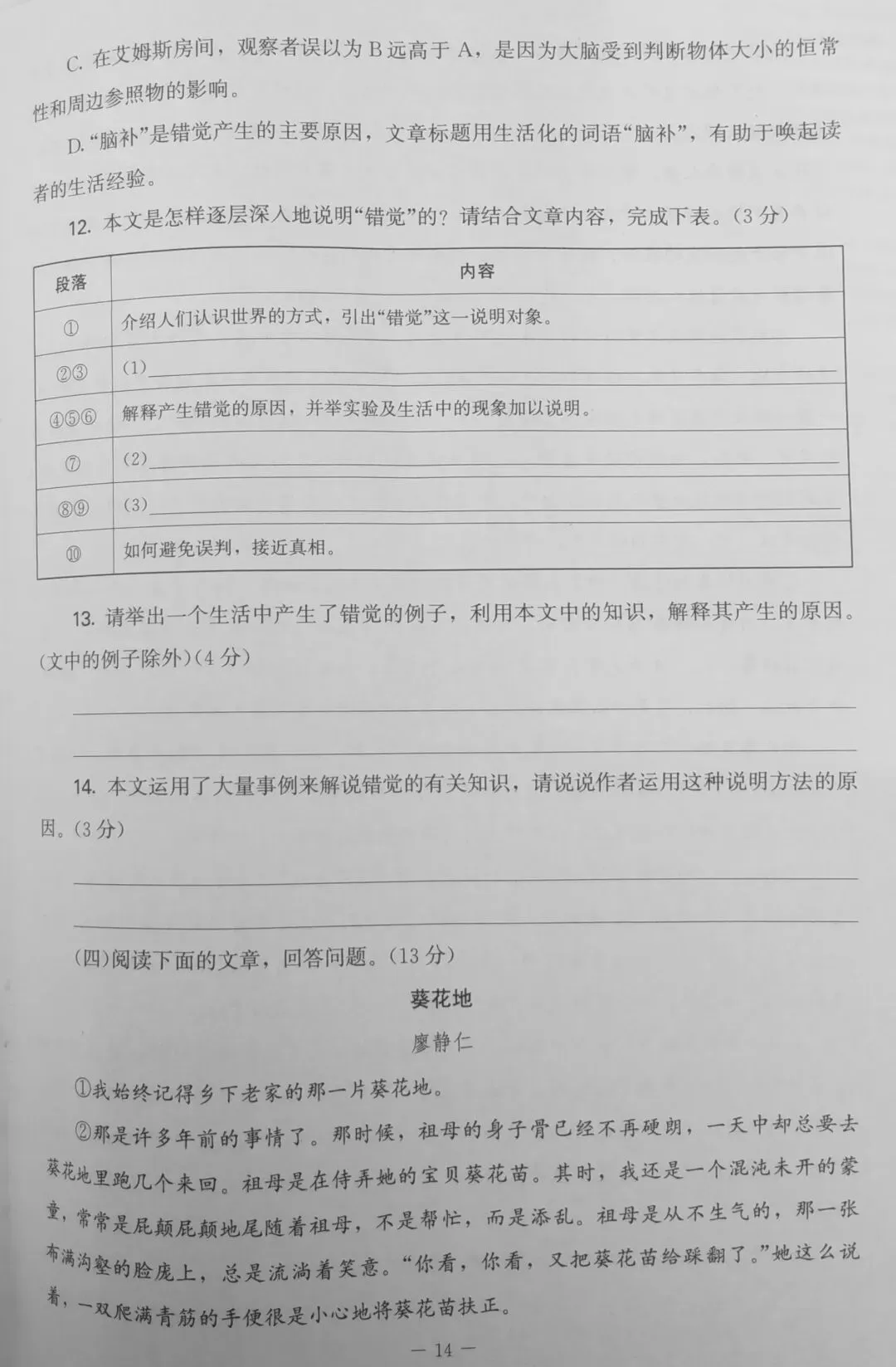 第二单元学业质量评价试卷,八年级语文下册(2026年春季) 第6张