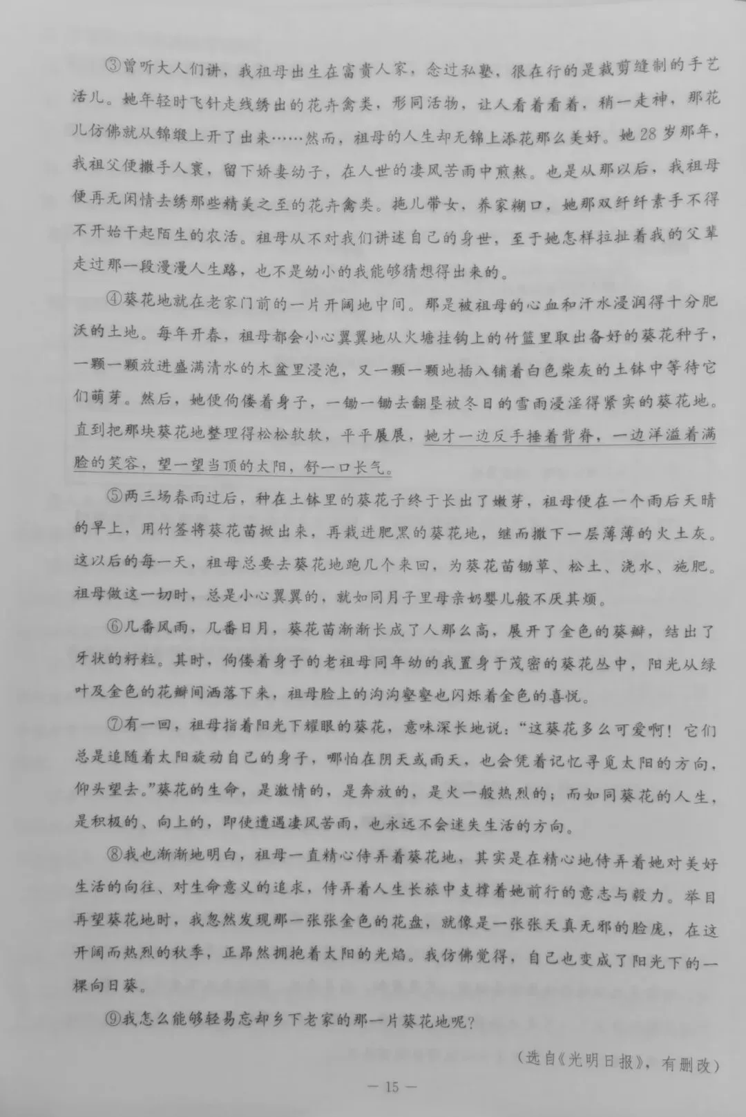 第二单元学业质量评价试卷,八年级语文下册(2026年春季) 第7张