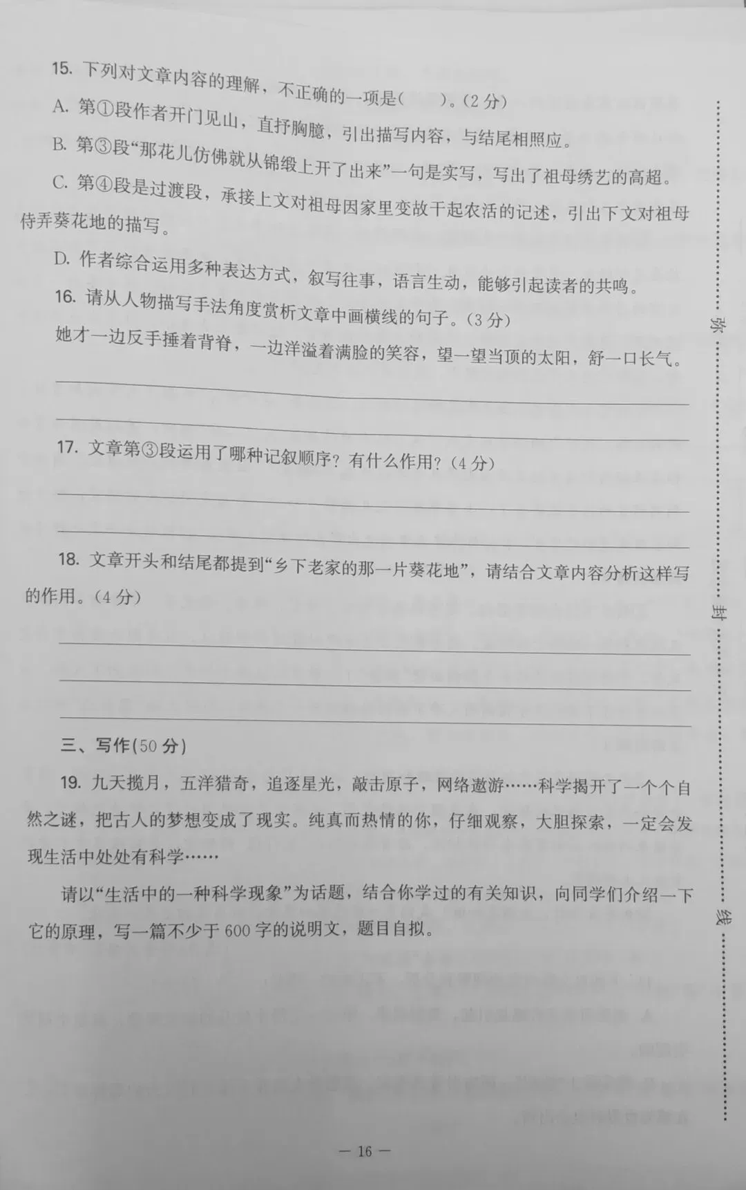 第二单元学业质量评价试卷,八年级语文下册(2026年春季) 第8张